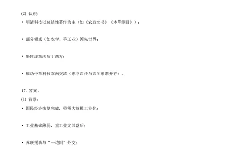 2023年高考历史试卷（天津）（解析卷）_天天津市历年高考真题_30.天津_2015-2025（天津）历史高考真题