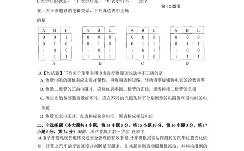 2015年10月浙江通用技术真题（答案）_高考知识库_全国高考历年真题_❤️浙江省高考真题备考2026_10.浙江技术高考2015-2026.1_通用技术