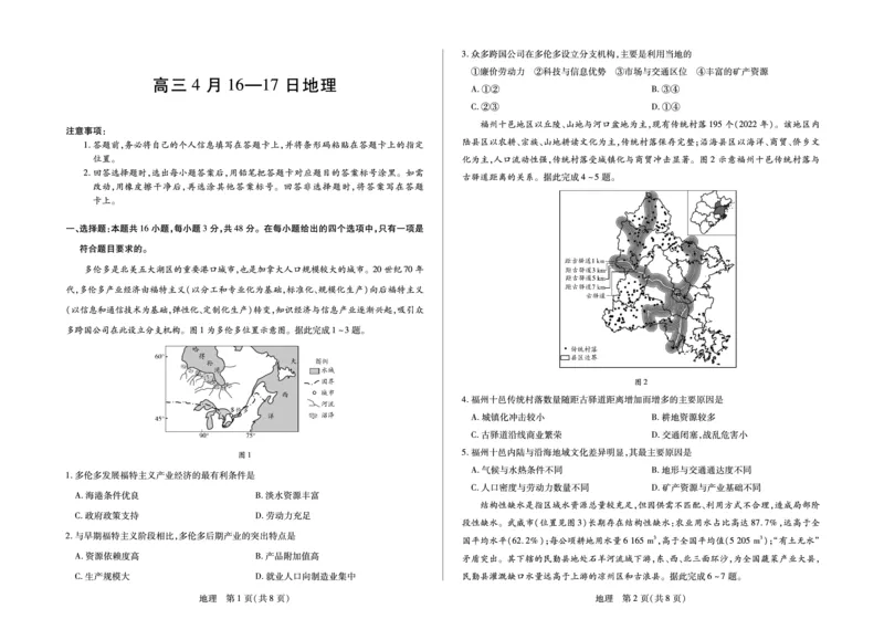 合肥市第六中学等学校2026届高三4月16&mdash;17日联考地理_2024-2026高三（6-6月题库）_2026年04月高三试卷_260420安徽省合肥市第六中学等学校2026届高三4月16&mdash;17日联考（全科）
