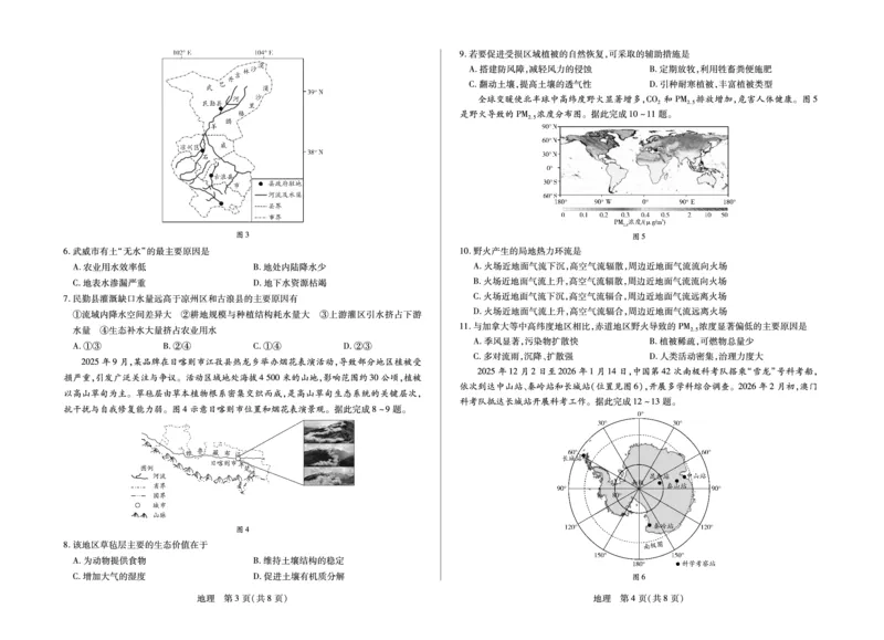 合肥市第六中学等学校2026届高三4月16&mdash;17日联考地理_2024-2026高三（6-6月题库）_2026年04月高三试卷_260420安徽省合肥市第六中学等学校2026届高三4月16&mdash;17日联考（全科）
