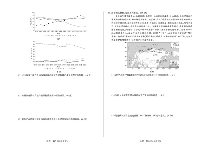 合肥市第六中学等学校2026届高三4月16&mdash;17日联考地理_2024-2026高三（6-6月题库）_2026年04月高三试卷_260420安徽省合肥市第六中学等学校2026届高三4月16&mdash;17日联考（全科）