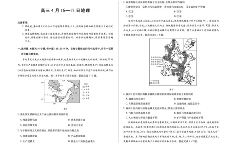 合肥市第六中学等学校2026届高三4月16&mdash;17日联考地理_2024-2026高三（6-6月题库）_2026年04月高三试卷_260420安徽省合肥市第六中学等学校2026届高三4月16&mdash;17日联考（全科）