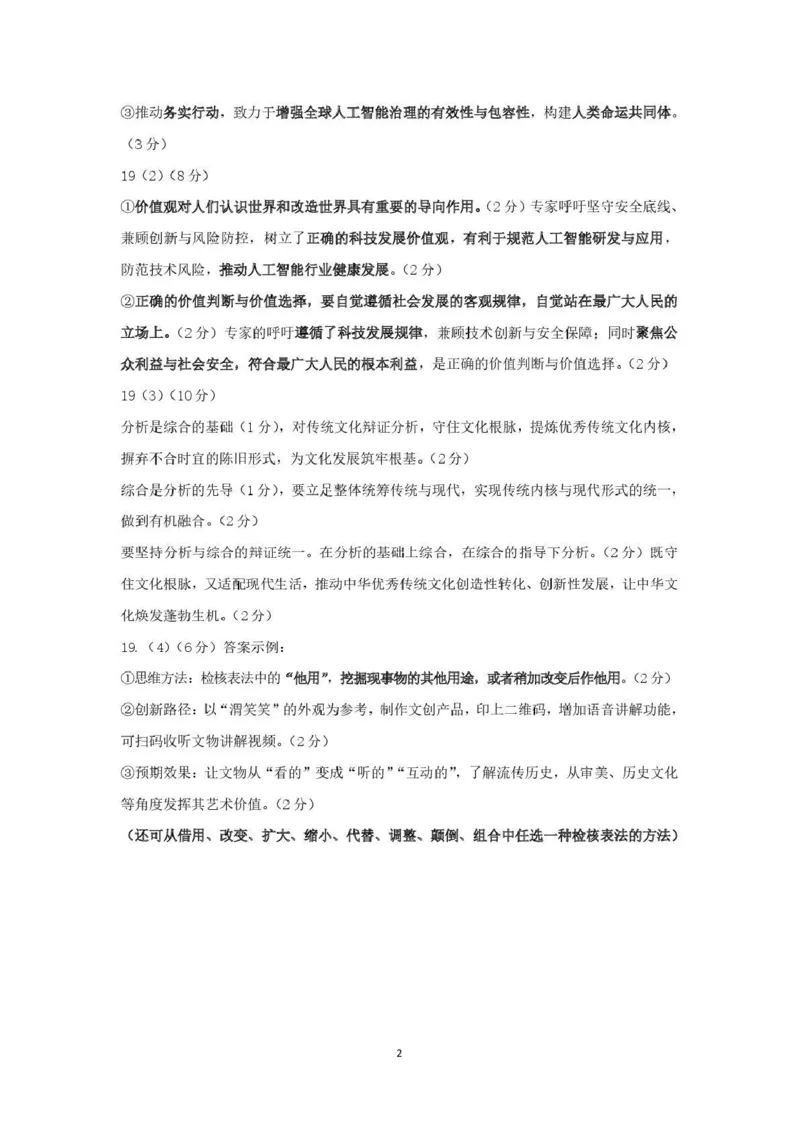 包头市2026届高三下学期二模考试政治答案_2024-2026高三（6-6月题库）_2026年04月高三试卷_260420内蒙古包头市2026届高三下学期二模考试（包头二模）（全科）