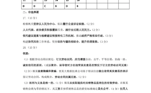包头市2026届高三下学期二模考试政治答案_2024-2026高三（6-6月题库）_2026年04月高三试卷_260420内蒙古包头市2026届高三下学期二模考试（包头二模）（全科）