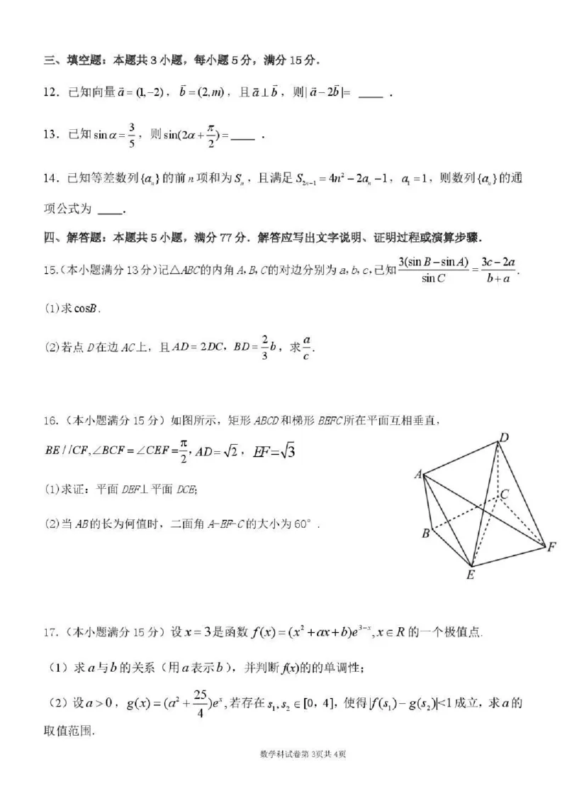 东北育才学校2025-2026学年高三下学期第六次模拟考试数学_2024-2026高三（6-6月题库）_2026年03月高三试卷_260311东北育才学校2025-2026学年高三下学期第六次模拟考试（全科）