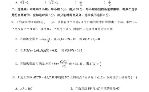 东北育才学校2025-2026学年高三下学期第六次模拟考试数学_2024-2026高三（6-6月题库）_2026年03月高三试卷_260311东北育才学校2025-2026学年高三下学期第六次模拟考试（全科）