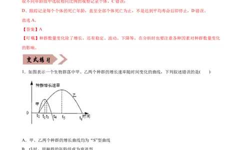 易错点15种群和群落&mdash;2021年高考生物一轮复习易错题（教师版含解析）_新高考复习资料_2023年新高考复习资料_一轮复习_2023年新高考大一轮复习讲义_赠2021年高考生物一轮复习易错题