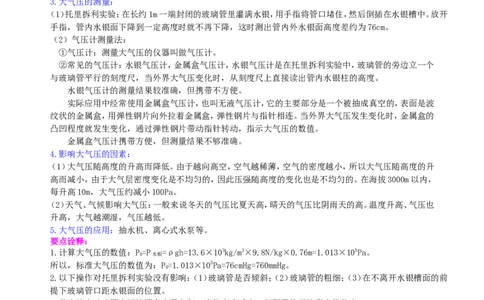 《压强》全章复习与巩固（基础）知识讲解_初物_1初中物理_北京四中内部教案初二物理_《压强》全章复习与巩固(基础)