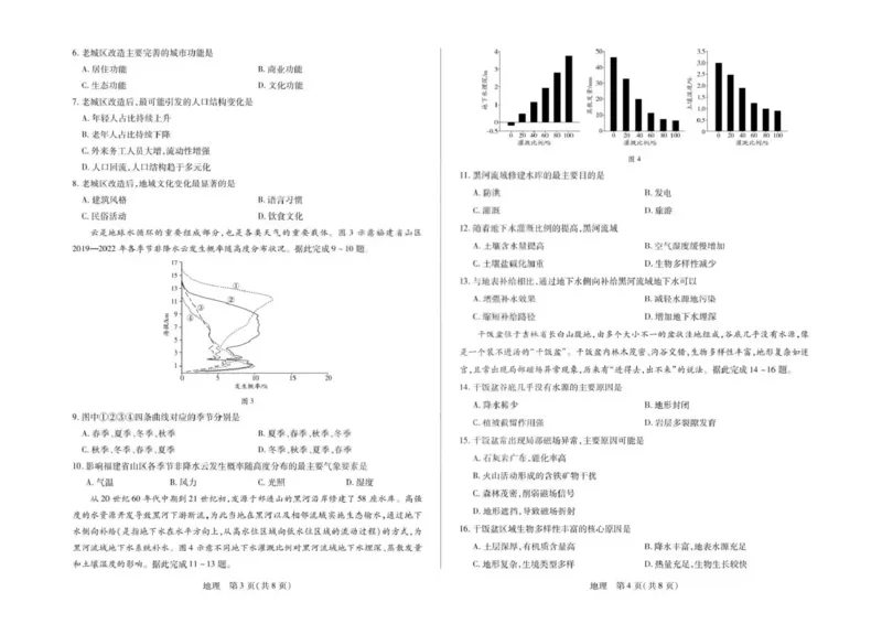 安徽省部分学校2026届高三3月联考地理（二）_2024-2026高三（6-6月题库）_2026年03月高三试卷_2603162026届安徽合肥市第八中学高三下学期3月模拟预测（全科）