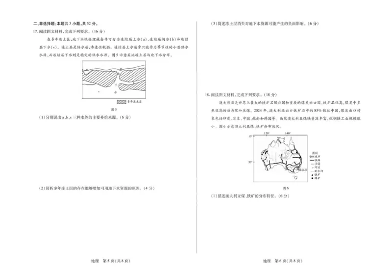 安徽省部分学校2026届高三3月联考地理（二）_2024-2026高三（6-6月题库）_2026年03月高三试卷_2603162026届安徽合肥市第八中学高三下学期3月模拟预测（全科）