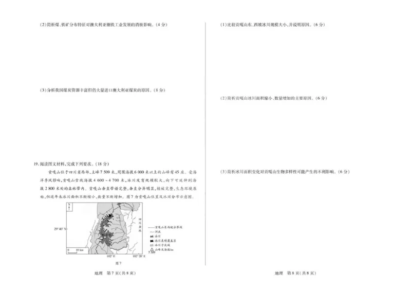 安徽省部分学校2026届高三3月联考地理（二）_2024-2026高三（6-6月题库）_2026年03月高三试卷_2603162026届安徽合肥市第八中学高三下学期3月模拟预测（全科）