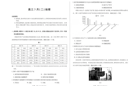 安徽省部分学校2026届高三3月联考地理（二）_2024-2026高三（6-6月题库）_2026年03月高三试卷_2603162026届安徽合肥市第八中学高三下学期3月模拟预测（全科）