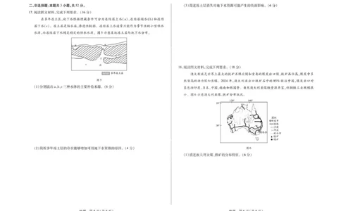 安徽省部分学校2026届高三3月联考地理（二）_2024-2026高三（6-6月题库）_2026年03月高三试卷_2603162026届安徽合肥市第八中学高三下学期3月模拟预测（全科）