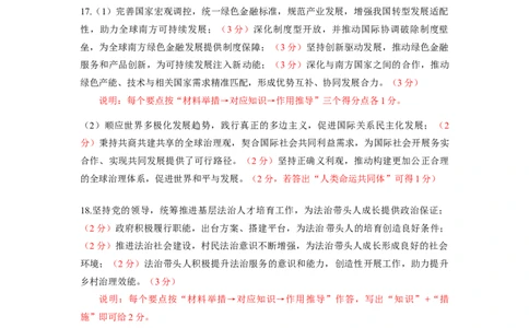 思想政治参考答案（定稿）(1)_2024-2026高三（6-6月题库）_2026年04月高三试卷_260430武汉市2026届高三年级四月供题（武汉四调）（全科）