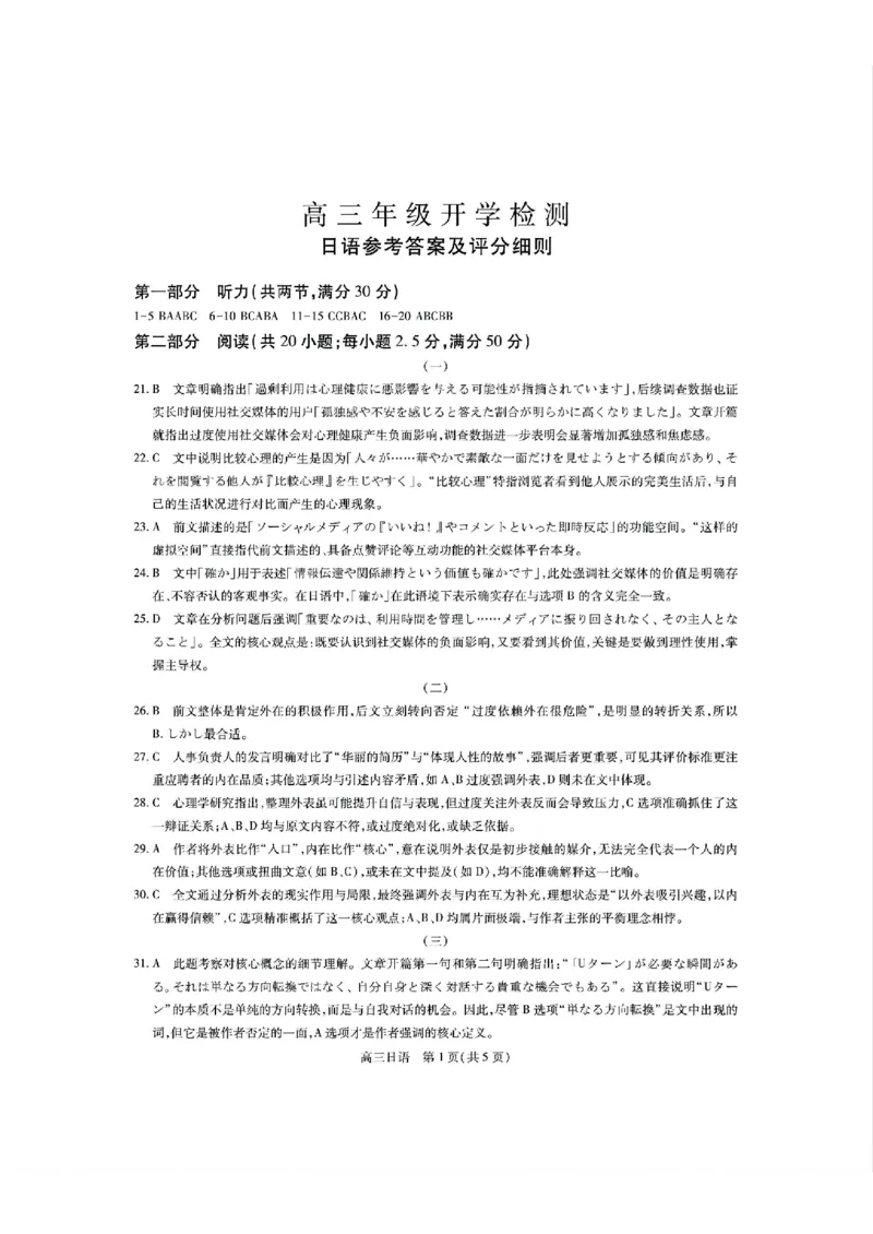 日语答案_2024-2026高三（6-6月题库）_2026年03月高三试卷_260302广东湛江市2025-2026学年高三下学期开学