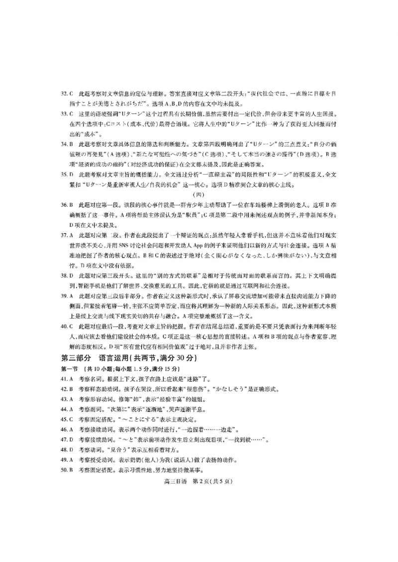 日语答案_2024-2026高三（6-6月题库）_2026年03月高三试卷_260302广东湛江市2025-2026学年高三下学期开学