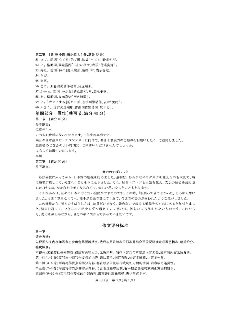 日语答案_2024-2026高三（6-6月题库）_2026年03月高三试卷_260302广东湛江市2025-2026学年高三下学期开学