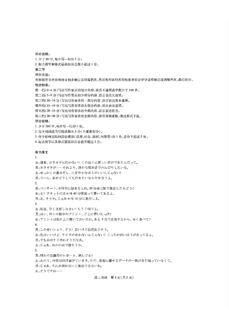 日语答案_2024-2026高三（6-6月题库）_2026年03月高三试卷_260302广东湛江市2025-2026学年高三下学期开学