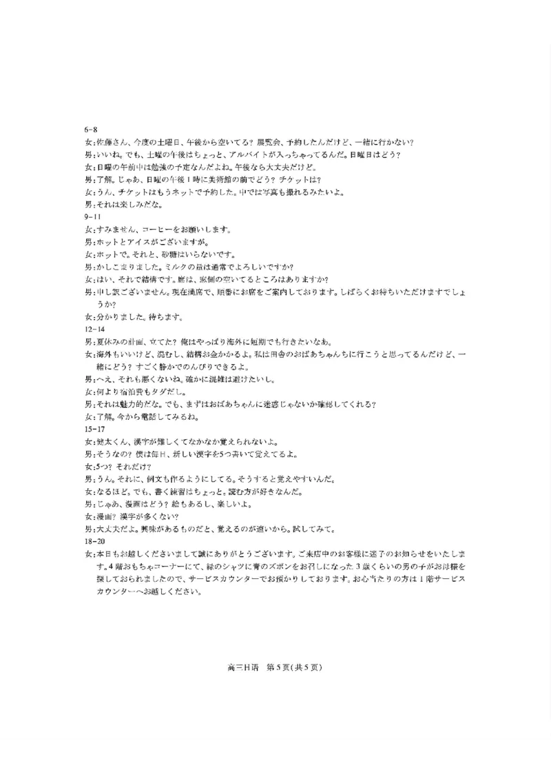 日语答案_2024-2026高三（6-6月题库）_2026年03月高三试卷_260302广东湛江市2025-2026学年高三下学期开学