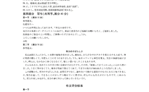 日语答案_2024-2026高三（6-6月题库）_2026年03月高三试卷_260302广东湛江市2025-2026学年高三下学期开学