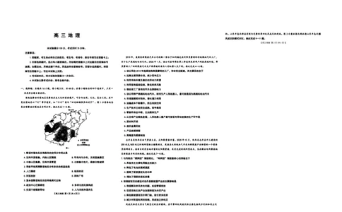 云南省2026届高三下学期4月联考（26-338C）地理_2024-2026高三（6-6月题库）_2026年04月高三试卷_260427金太阳&middot;云南省2026届高三下学期4月联考（26-338C）（全科）