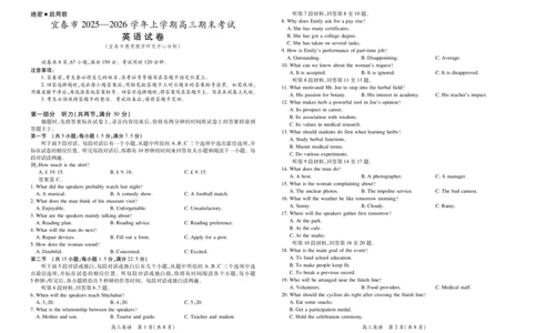 江西省宜春市2025-2026学年上学期高三期末考试英语_2024-2026高三（6-6月题库）_2026年02月高三试卷_260201江西省宜春市2025-2026学年上学期高三期末考试（全科）