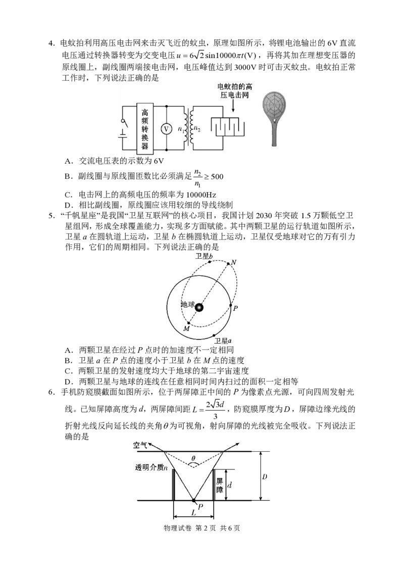 物理试卷_2024-2026高三（6-6月题库）_2026年04月高三试卷_260401湖南省常德市2026届高三年级3月模拟（全科）_湖南省常德市2026届高三年级3月模拟物理试卷