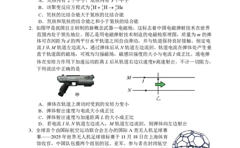 物理试卷_2024-2026高三（6-6月题库）_2026年04月高三试卷_260401湖南省常德市2026届高三年级3月模拟（全科）_湖南省常德市2026届高三年级3月模拟物理试卷