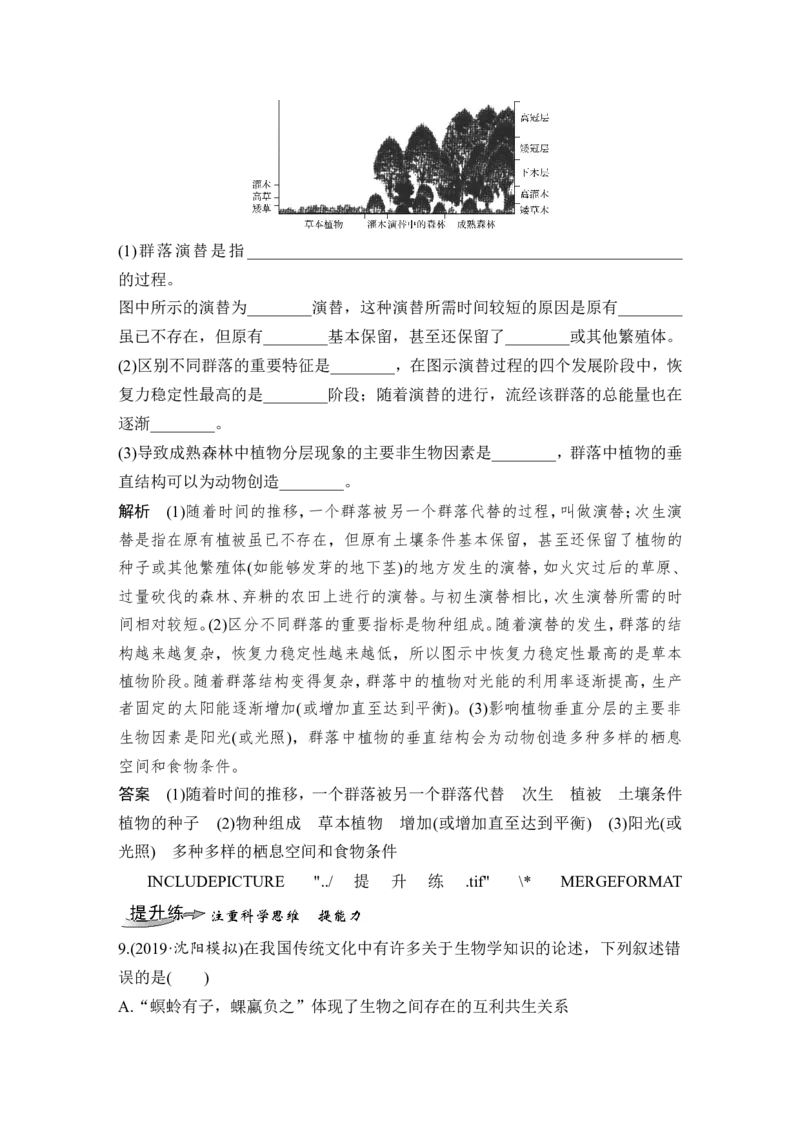 必修三第九单元第28讲_新高考复习资料_2022年新高考复习资料_2022年一轮复习最新版_1.2022年高考生物一轮复习全国通用版_2022年新高考生物一轮复习讲义（最新版）_赠送word习题库