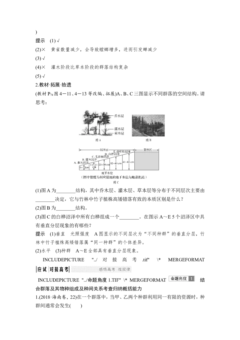 必修三第九单元第28讲_新高考复习资料_2022年新高考复习资料_2022年一轮复习最新版_1.2022年高考生物一轮复习全国通用版_2022年新高考生物一轮复习讲义（最新版）_赠送word习题库