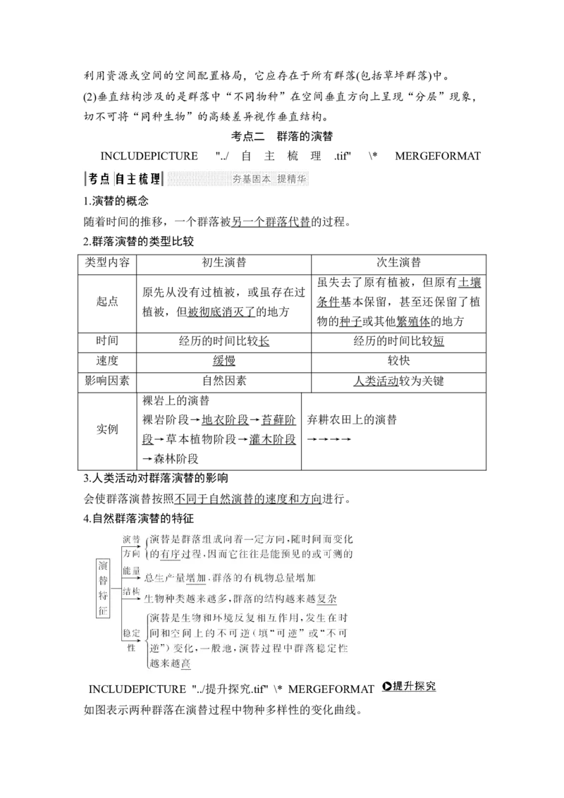 必修三第九单元第28讲_新高考复习资料_2022年新高考复习资料_2022年一轮复习最新版_1.2022年高考生物一轮复习全国通用版_2022年新高考生物一轮复习讲义（最新版）_赠送word习题库