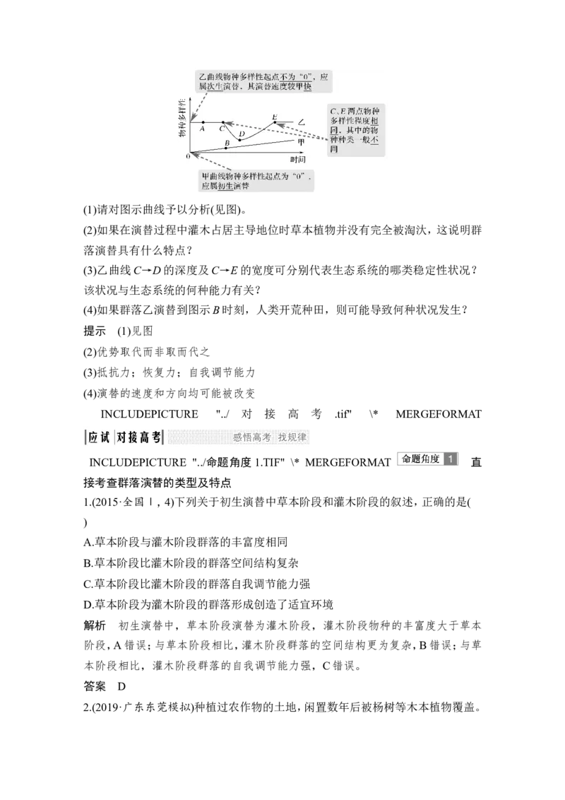 必修三第九单元第28讲_新高考复习资料_2022年新高考复习资料_2022年一轮复习最新版_1.2022年高考生物一轮复习全国通用版_2022年新高考生物一轮复习讲义（最新版）_赠送word习题库