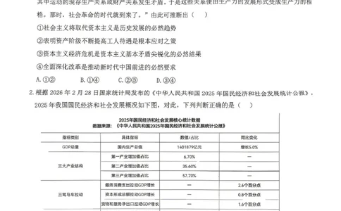 江西省八所重点中学2026届高三联考政治_2024-2026高三（6-6月题库）_2026年04月高三试卷