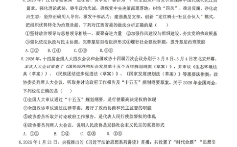 江西省八所重点中学2026届高三联考政治_2024-2026高三（6-6月题库）_2026年04月高三试卷