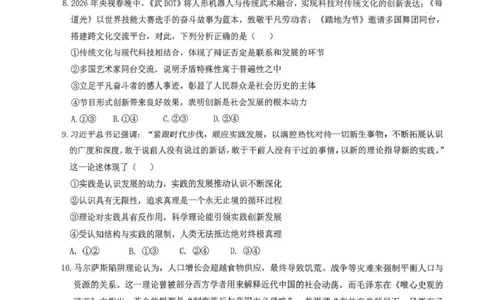 江西省八所重点中学2026届高三联考政治_2024-2026高三（6-6月题库）_2026年04月高三试卷