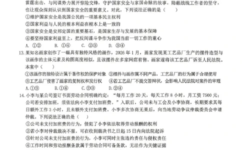 江西省八所重点中学2026届高三联考政治_2024-2026高三（6-6月题库）_2026年04月高三试卷