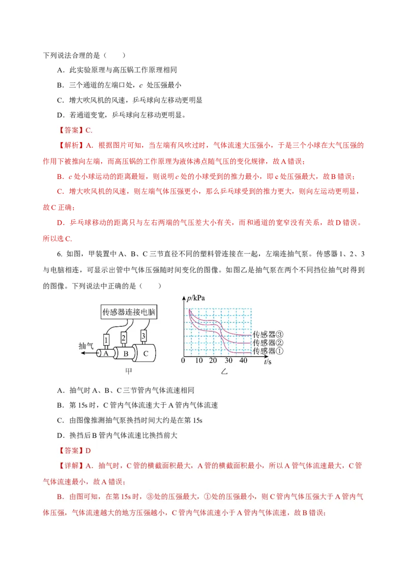 9.4流体压强与流速的关系（导学案）-八年级物理下册同步备课系列（人教版）教师版_初物_2024人教版初中物理八九年级上下册课件教案PPT试题电子版资料_八年级下册教案_第九单元