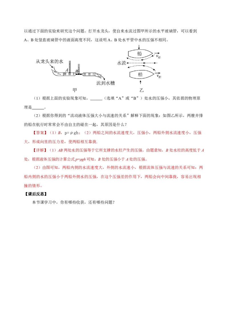 9.4流体压强与流速的关系（导学案）-八年级物理下册同步备课系列（人教版）教师版_初物_2024人教版初中物理八九年级上下册课件教案PPT试题电子版资料_八年级下册教案_第九单元