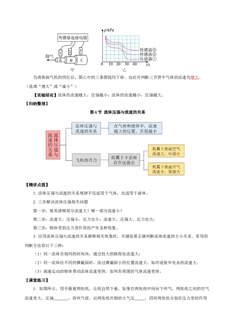 9.4流体压强与流速的关系（导学案）-八年级物理下册同步备课系列（人教版）教师版_初物_2024人教版初中物理八九年级上下册课件教案PPT试题电子版资料_八年级下册教案_第九单元