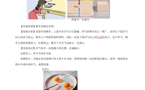 9.4流体压强与流速的关系（导学案）-八年级物理下册同步备课系列（人教版）教师版_初物_2024人教版初中物理八九年级上下册课件教案PPT试题电子版资料_八年级下册教案_第九单元