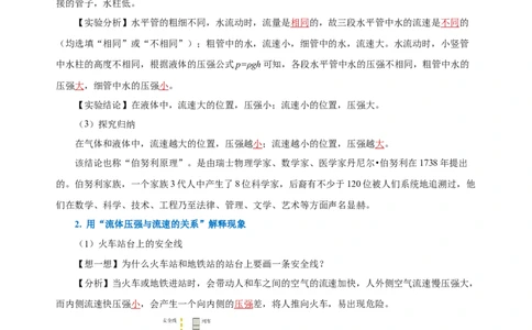 9.4流体压强与流速的关系（导学案）-八年级物理下册同步备课系列（人教版）教师版_初物_2024人教版初中物理八九年级上下册课件教案PPT试题电子版资料_八年级下册教案_第九单元