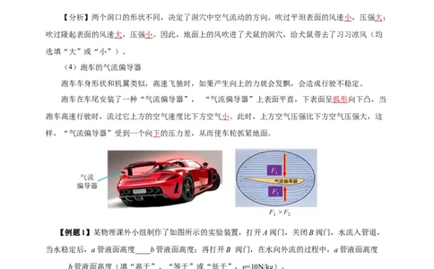 9.4流体压强与流速的关系（导学案）-八年级物理下册同步备课系列（人教版）教师版_初物_2024人教版初中物理八九年级上下册课件教案PPT试题电子版资料_八年级下册教案_第九单元
