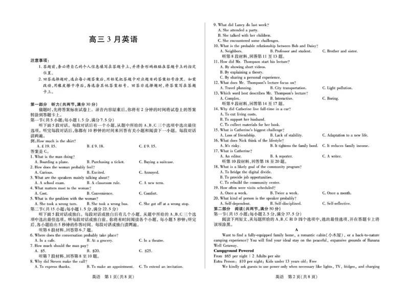 安徽省部分学校2026届高三3月联考英语_2024-2026高三（6-6月题库）_2026年03月高三试卷_2603162026届安徽合肥市第八中学高三下学期3月模拟预测（全科）
