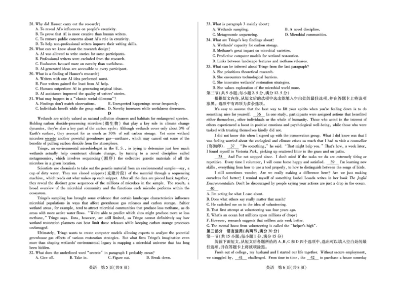 安徽省部分学校2026届高三3月联考英语_2024-2026高三（6-6月题库）_2026年03月高三试卷_2603162026届安徽合肥市第八中学高三下学期3月模拟预测（全科）