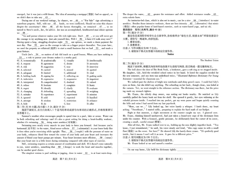 安徽省部分学校2026届高三3月联考英语_2024-2026高三（6-6月题库）_2026年03月高三试卷_2603162026届安徽合肥市第八中学高三下学期3月模拟预测（全科）