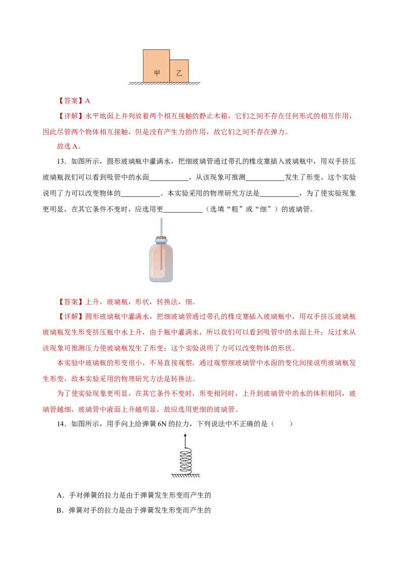 7.2弹力（分层作业）-解析版_初物_八年级上下册+九年级全一册物理_八年级物理下册_老课标资料_同步练习