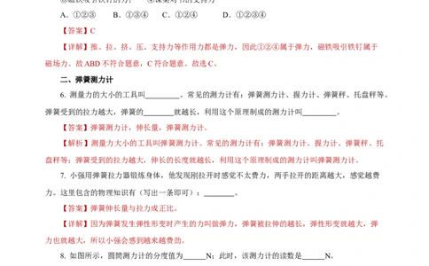 7.2弹力（分层作业）-解析版_初物_八年级上下册+九年级全一册物理_八年级物理下册_老课标资料_同步练习