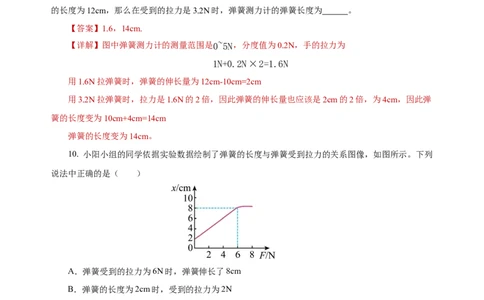 7.2弹力（分层作业）-解析版_初物_八年级上下册+九年级全一册物理_八年级物理下册_老课标资料_同步练习