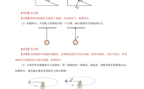 7.2弹力（分层作业）-解析版_初物_八年级上下册+九年级全一册物理_八年级物理下册_老课标资料_同步练习