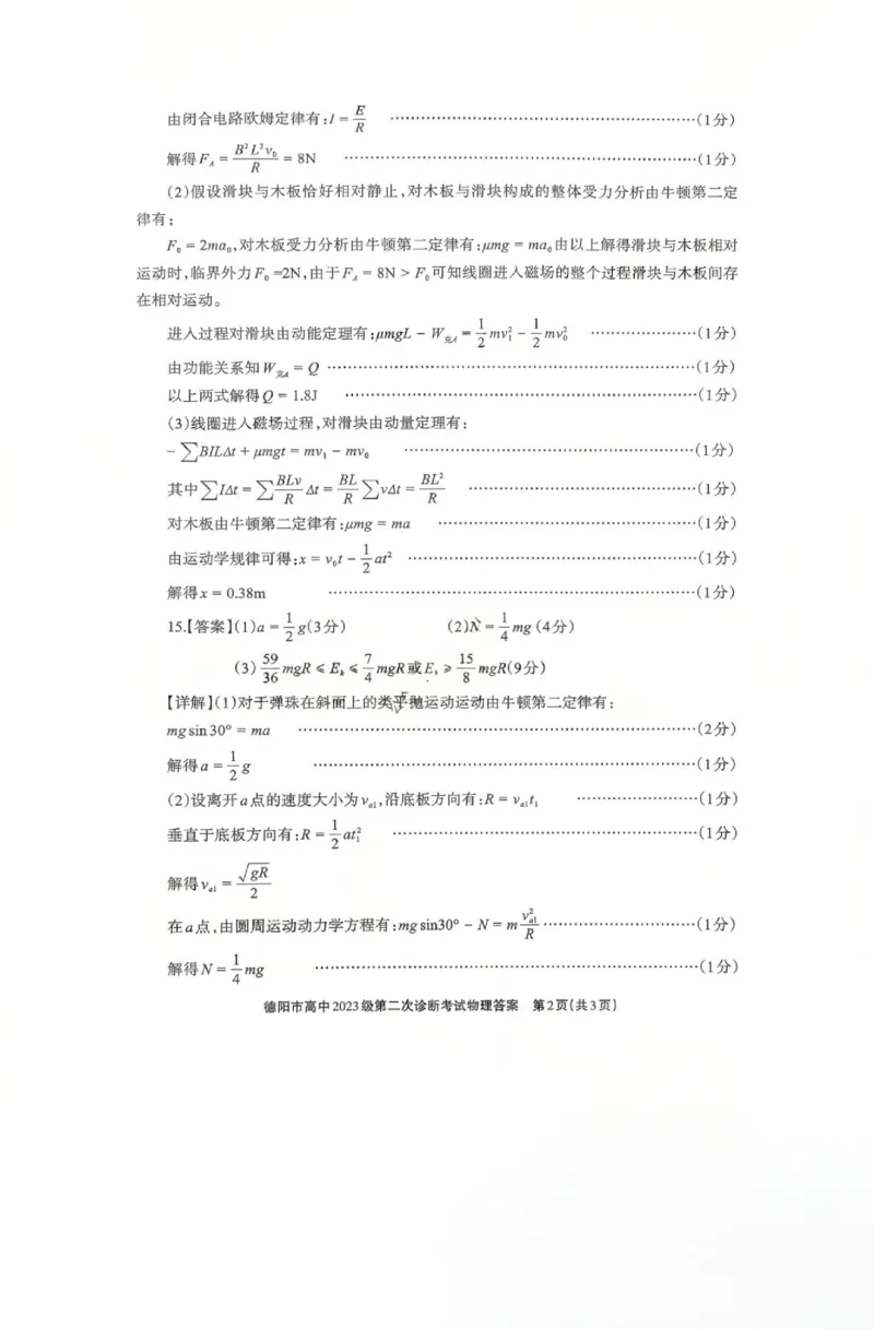 物理答案_2024-2026高三（6-6月题库）_2026年03月高三试卷_260320四川省德阳市高中2023级第二次诊断考试（德阳二诊）（全科）